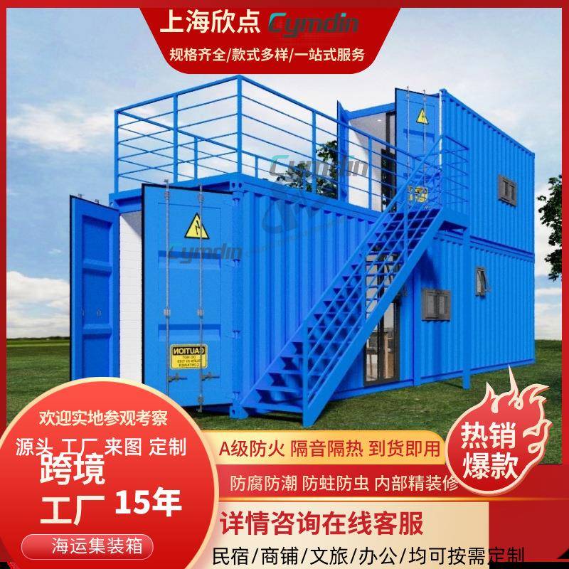 海运集装箱移动房创意组合改造简易组装办公室住人商铺按需设计