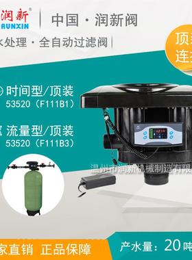 全自动多路阀多介质活性炭过滤器控制阀53520F111B1F111B3