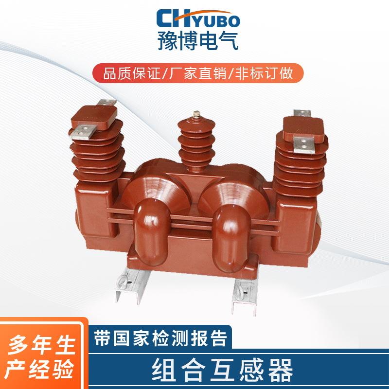 供应JLSZV-10环氧树脂浇注全封闭组合互感器12KV干式计量箱高计