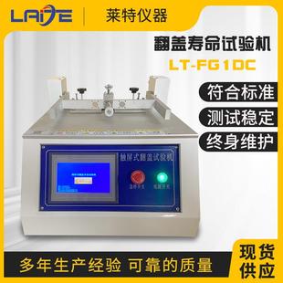 笔记本翻盖疲劳试验机支架转轴寿命测试仪翻盖扭转折曲试验机厂家