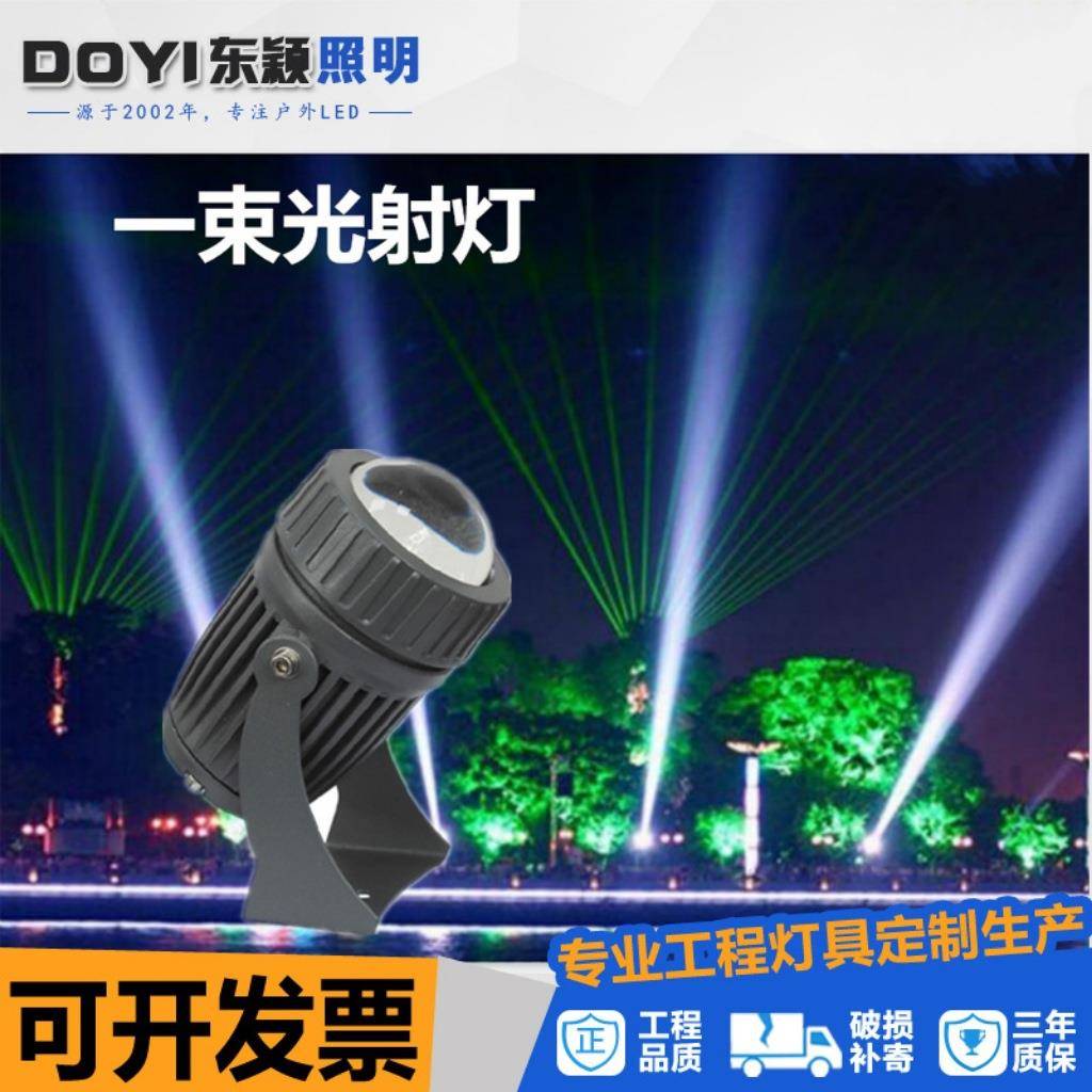 10w一束光聚光灯户外圆形投光灯洗墙投射灯光束灯高亮防水