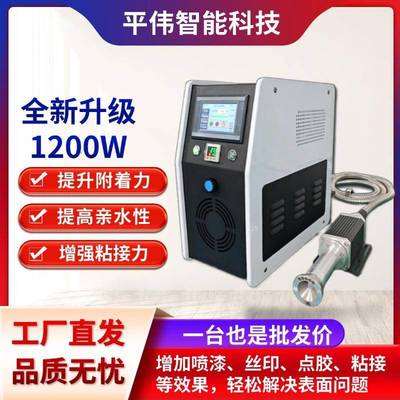 等离子表面处理机印前低温真空活化电晕机直喷旋转平台式清洗机