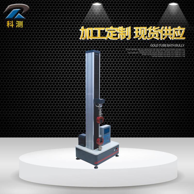 数显单臂桌式薄膜编织袋纸张拉力试验机塑料抗拉强度试验机