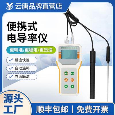 便携式电导率仪电导率测试仪便携式微机型电导率仪手持电导率仪