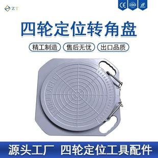 D四轮定位仪四轮定位仪配件转角盘小车定位配件圆盘旋转盘轮盘