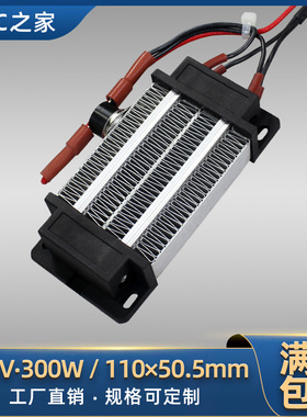 500W/220V绝缘型陶瓷PTC恒温空气电加热器发热片带温控配件66A2