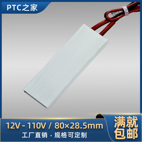 12vptc空气铸铝80*30电加热器