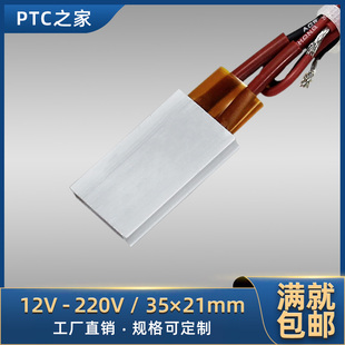 发热片保温防冻除潮35 12V 220V恒温PTC铝壳陶瓷加热器加热板