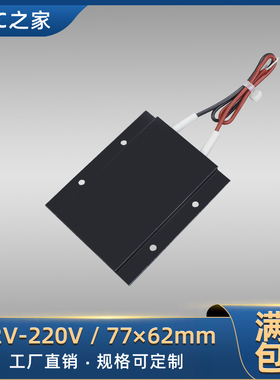 【定制】黑色陶瓷PTC电热片发热片恒温空气电加热板发热体