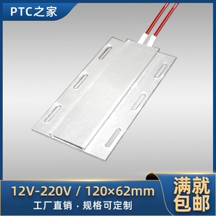 12V~220V绝缘恒温陶瓷PTC发热片加热板加热空气器 6孔 120*62*30