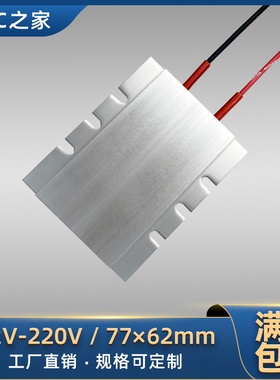 拆焊台12V~220V绝缘恒温陶瓷PTC发热片加热板加热空气器 6孔77*62