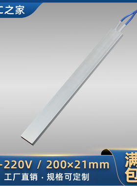 220V超长200*21mm绝缘恒温PTC陶瓷发热片板空气电加热器配件定制