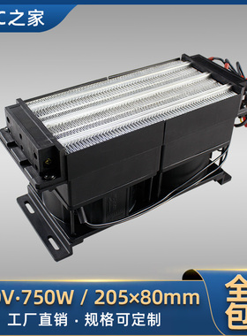 绝缘PTC加热器带风扇空气220V大功率陶瓷电发热器片暖风机配件