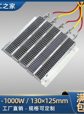 36V-220V/1000W带支架恒温PTC陶瓷电加热器发热片浴霸配件 100B4