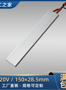 220V恒温PTC陶瓷发热片电加热器加热板小家电配件 150*30 可定制