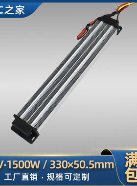 220V1500W绝缘带温控恒温PTC耐高温陶瓷发热片空气电加热器286A2