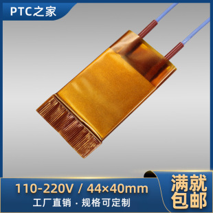 陶瓷恒温空气PTC电发热片220V加热芯电加热器配件44 5片