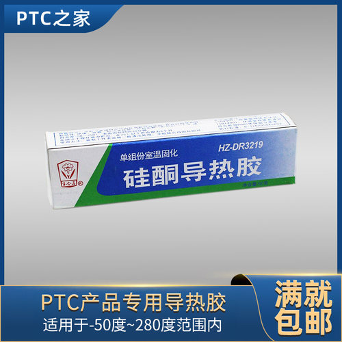 导热效果PTC产品专用胶