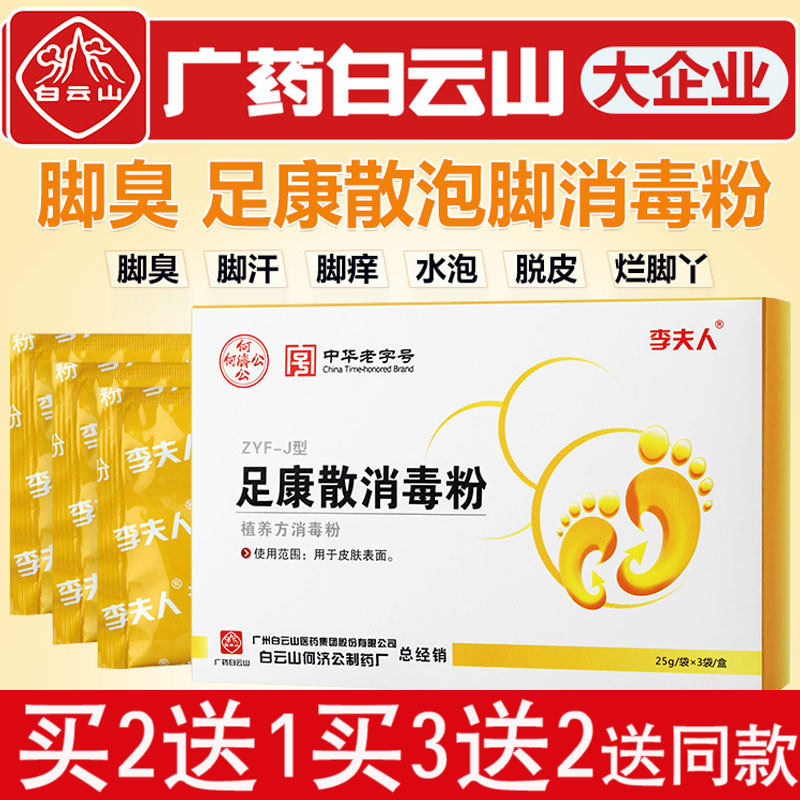 足光粉泡脚粉脚臭脚痒止痒水泡脚烂脚丫出汗脱皮抑菌足康散消毒粉