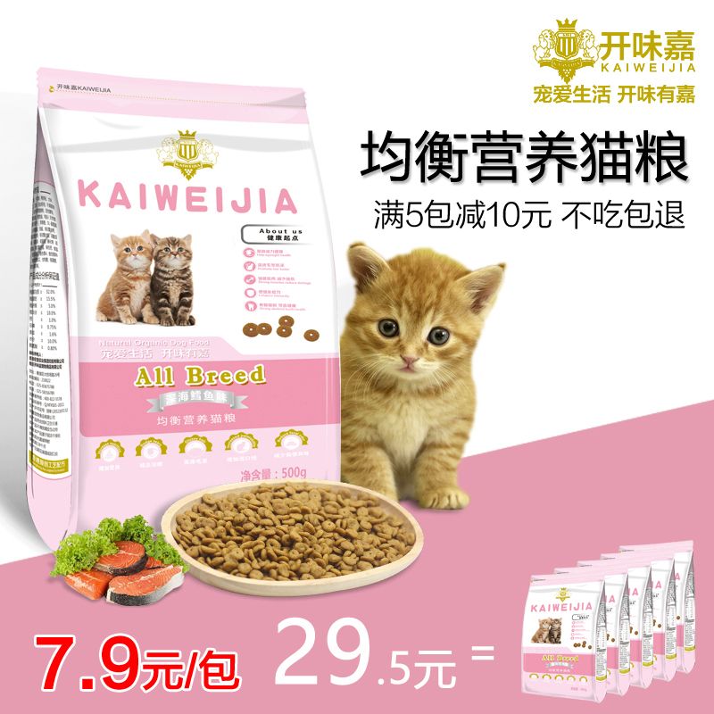 猫粮 通用型成猫主粮幼猫奶糕鱼味全阶段天然粮1斤500g 多省包邮