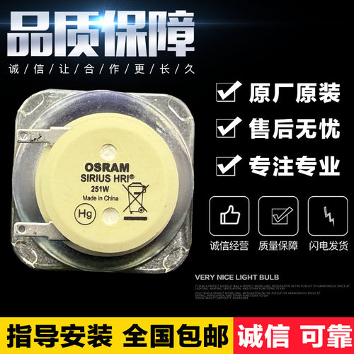 OSRAMSIRIUSHRI251W光束灯泡