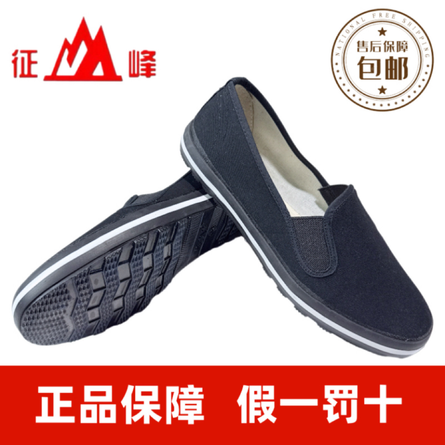 征峰黑色一脚蹬布鞋男女平底防滑耐磨劳保工作鞋防臭防水懒人布鞋,流行男鞋,布鞋,淘宝优惠券,粉丝福利购,淘宝优惠卷