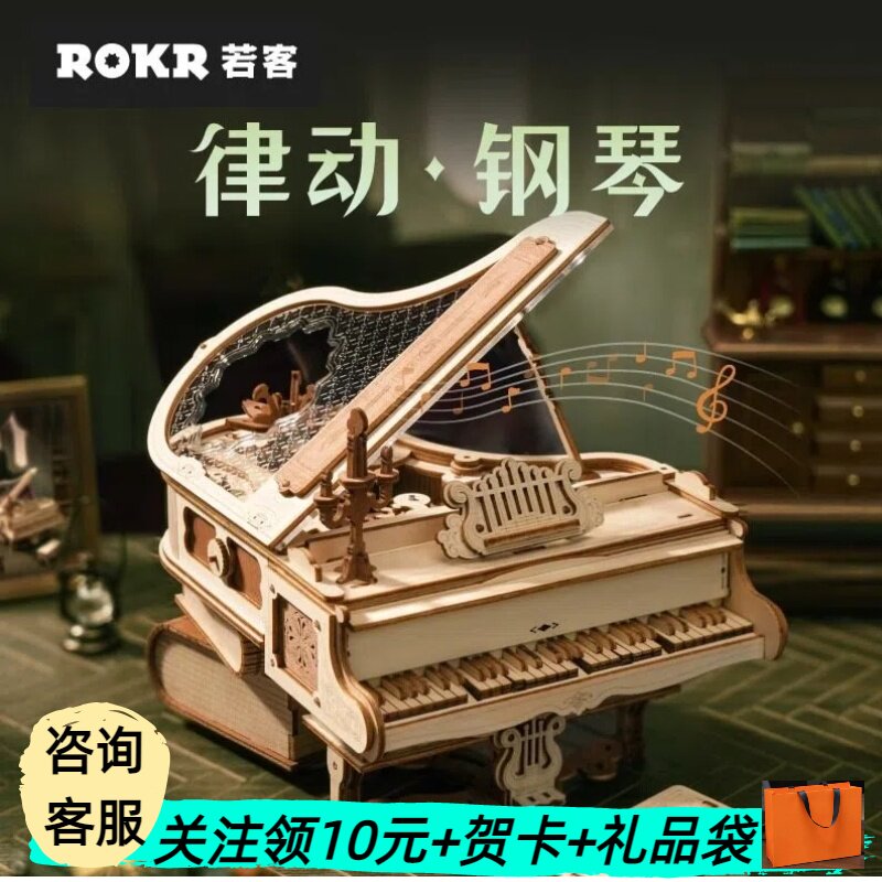 rokr若客律动钢琴八音盒diy音乐盒送女生生日礼品浪漫新年礼物