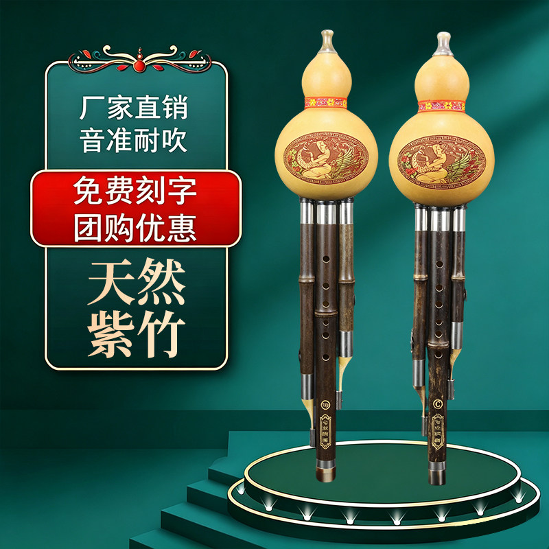 天然紫竹降b调小d学生三音葫芦丝图片