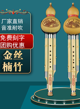金丝楠竹葫芦丝乐器成人学生C调降b调G调F调音准专业演奏型葫芦丝