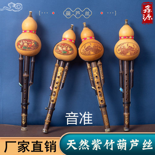 天然紫竹葫芦丝调降初学者儿童