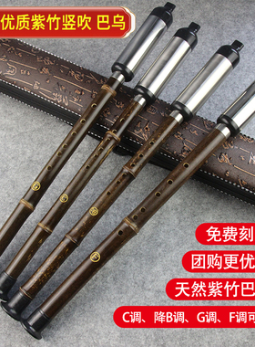 天然紫竹巴乌楠竹巴乌g调竖吹C调降B调F调成人小孩音准型高档巴乌