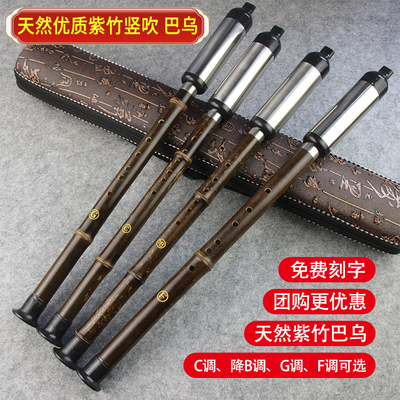 天然紫竹巴乌楠竹巴乌g调竖吹C调降B调F调成人小孩音准型高档巴乌