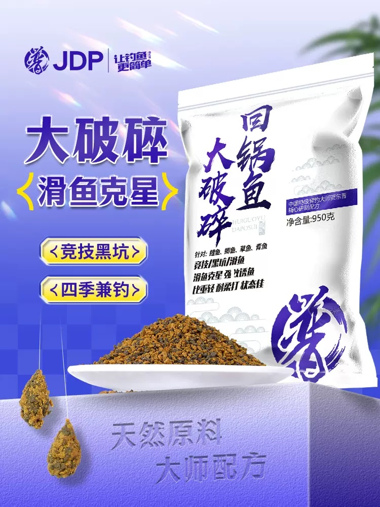 贾东普回锅鱼大破碎黑坑竞技鲤鱼鲫鱼偷驴老猾鱼开口饵料滑口鱼饵