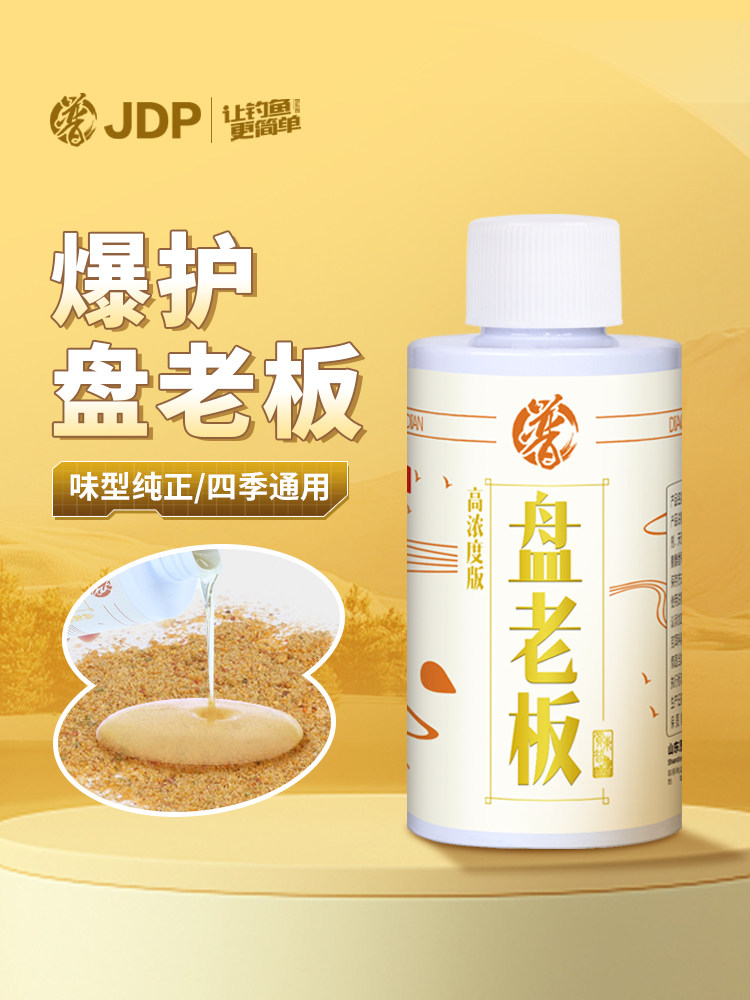 贾东普盘老板钓鱼小药添加剂黑坑正钓偷驴饵料钓鱼散炮窝料诱鱼剂