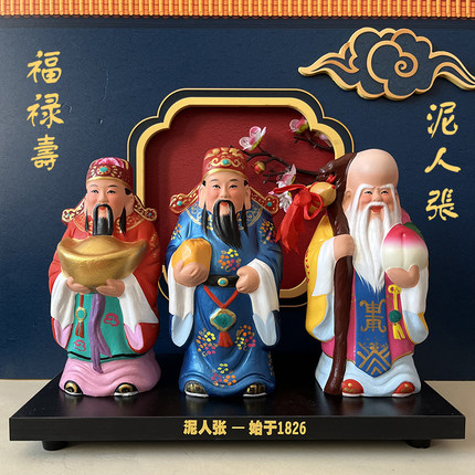 天津泥人张 福禄寿三星摆件财神爷福星禄星寿星招财送长辈礼物