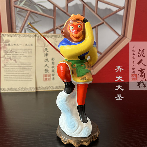 泥人张孙悟空工艺品摆件