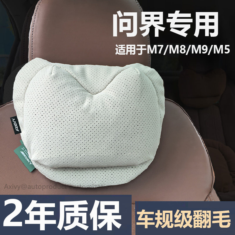 axivy头枕适用问界M8M9M7M5智界R7/S7享界s9汽车靠枕腰靠护颈枕 - 封面