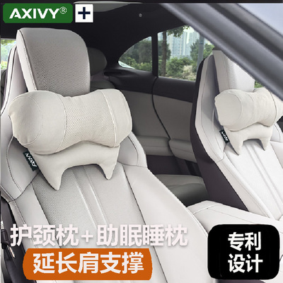 Axivy高档护颈头枕适用运动座椅