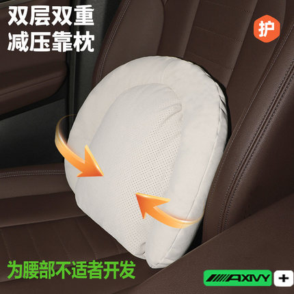 Axivy汽配汽车头枕腰靠套装双层解压护颈枕高级车用靠枕腰靠高档