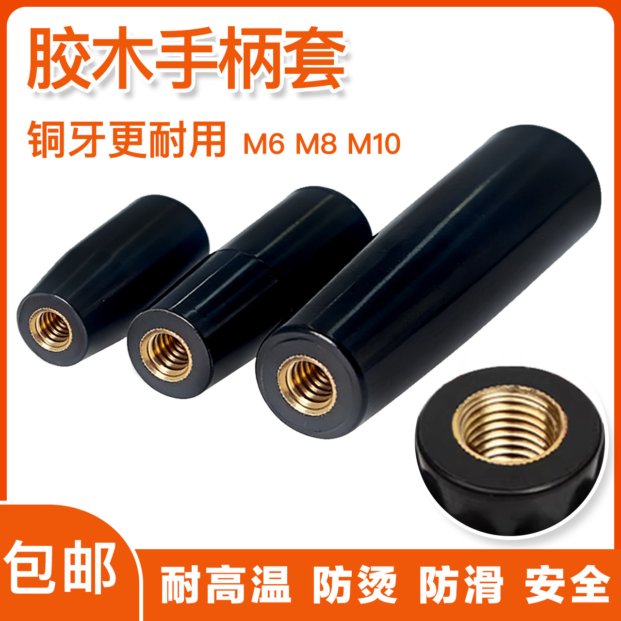包邮】胶木铜牙手柄套电木机床手轮内螺纹铜芯胶柄操作螺杆握柄套