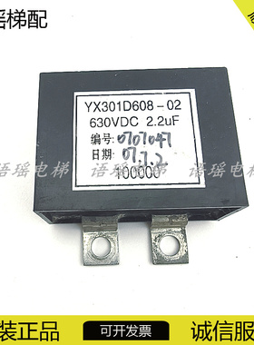 三菱电梯浪涌吸收器YX301D608-02/-02-04-05 630VDC 2.2UF电梯配