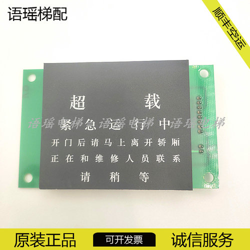 富士达电梯轿厢超载显示板Y802CN
