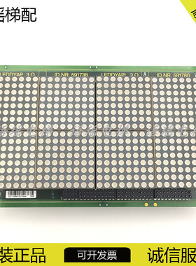 电梯配件 电梯显示板ID.NR.591738 /591780 /205437 实物图现货质