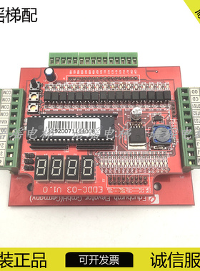爱登堡电梯扶梯控制显示板扶梯主板EDDC-03 V1.0 原装现货全新图