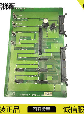 电梯配件 永大Y95日立电子转换板MIO-BCON2 31104160原装现货永大