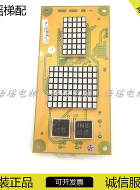 米高轿内显示板 OCAL-C08C OCAL-C08C-PCB-7原装米高电梯配件实物