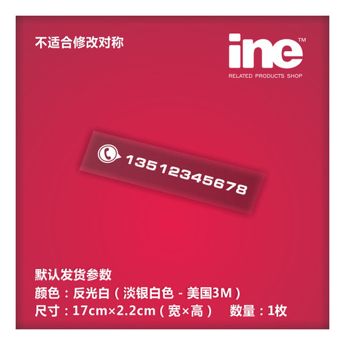 汽车临时停车贴/挪车移车电话号码贴/车贴 贴纸－CF002