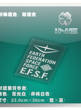 车贴 3M反光个性车身 拉花－高达_地球联邦宇宙部队/EFSF-HA155
