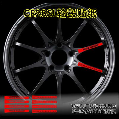 适用于RAYS VOLK Racing CE28SL轮毂改装车贴纸轮圈气门嘴车贴纸