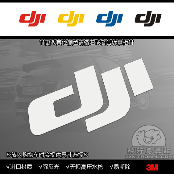 S806 DJI 大疆 3M美国反光膜制作汽车贴纸